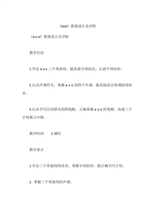 《aoe》教案设计及评析