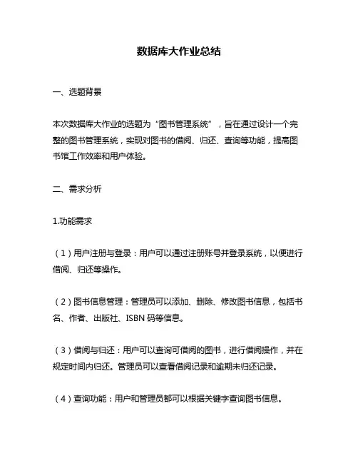 数据库大作业总结