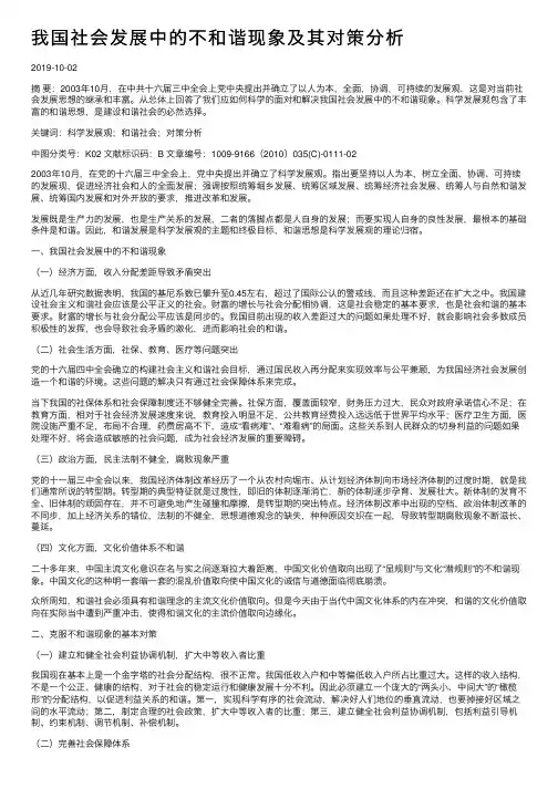 我国社会发展中的不和谐现象及其对策分析