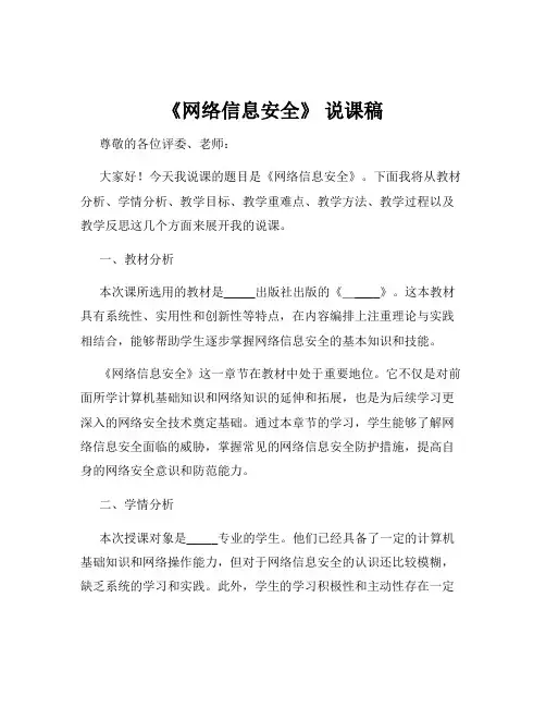 《网络信息安全》 说课稿