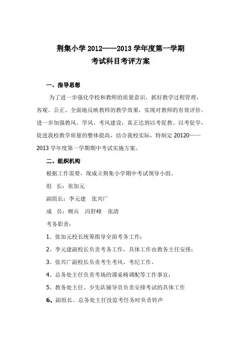 2012-2013小学第一学期期中考试