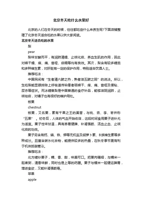 北京冬天吃什么水果好