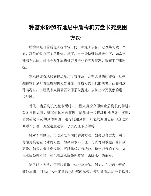 一种富水砂卵石地层中盾构机刀盘卡死脱困方法