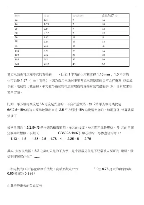 电线线径及载流量计算方法