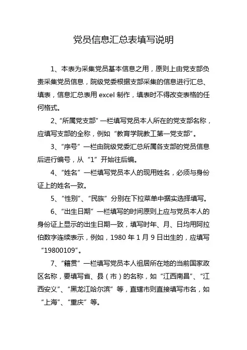 党员信息汇总表填写说明
