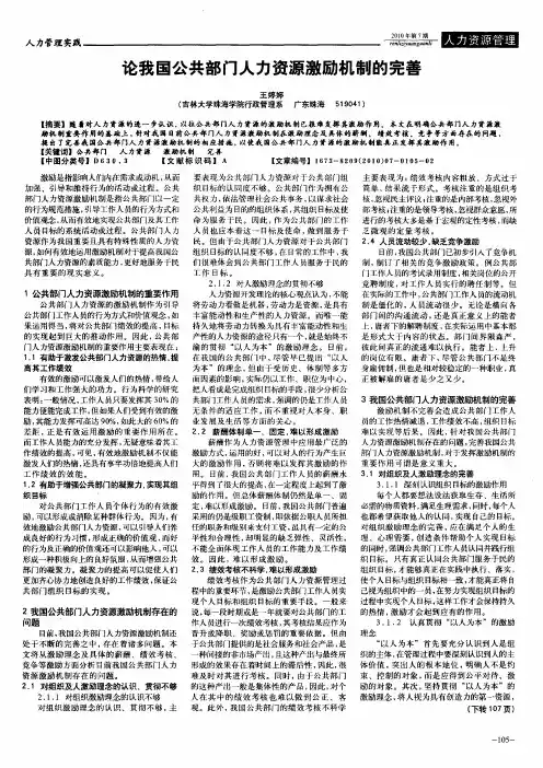 论我国公共部门人力资源激励机制的完善