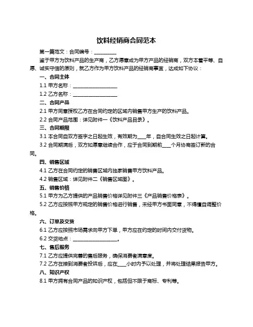 饮料经销商合同范本