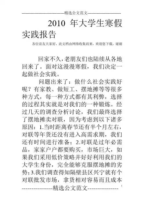 2010年大学生寒假实践报告