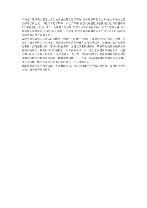 人教版小学二 年级数学下册《平均分》教学反思