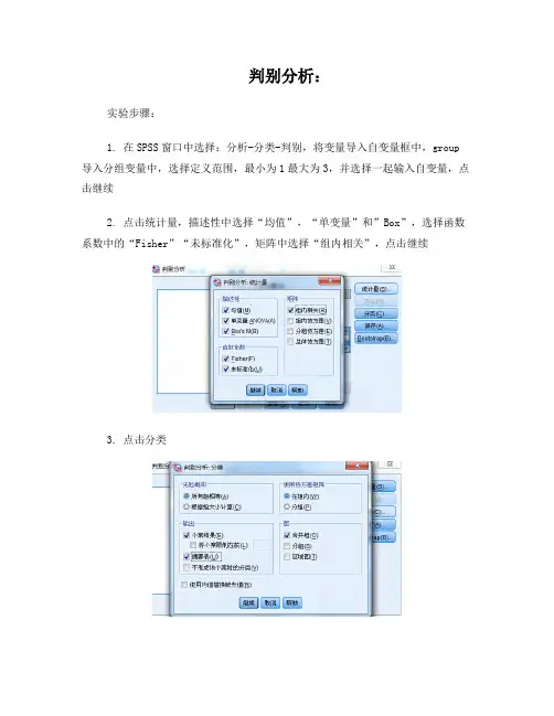 多元统计分析判别分析(方法步骤分析总结)
