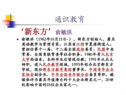 俞敏洪--名人名家介绍