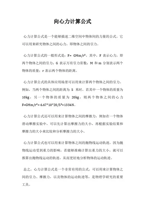 向心力计算公式