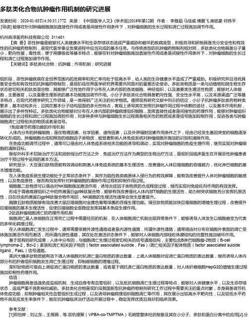 多肽类化合物抗肿瘤作用机制的研究进展