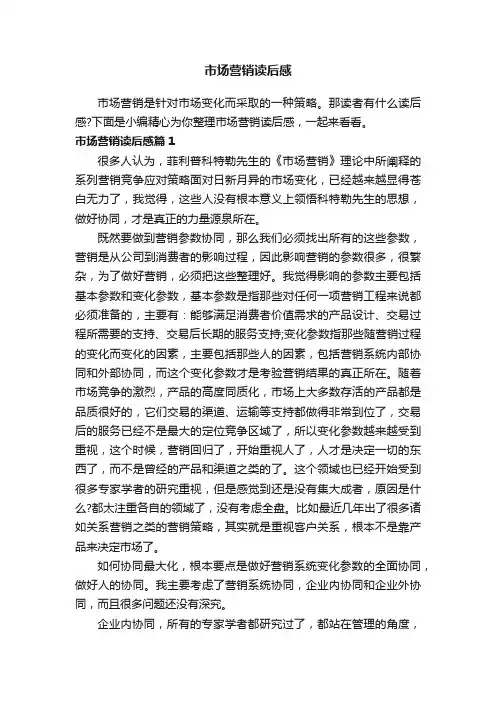 市场营销读后感