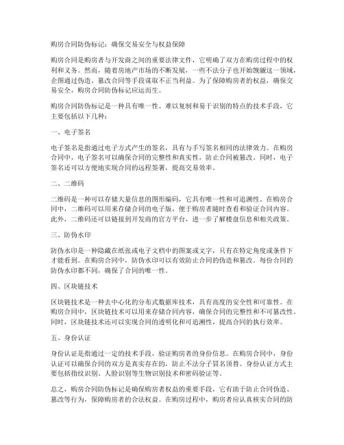 购房合同防伪标记
