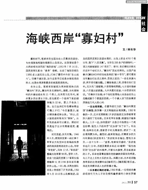 海峡西岸“寡妇村”