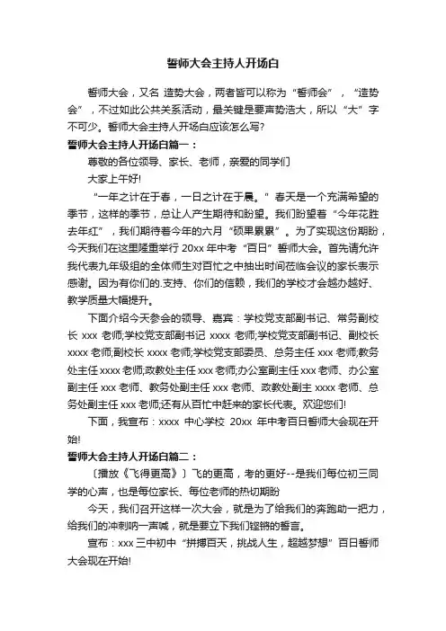 誓师大会主持人开场白