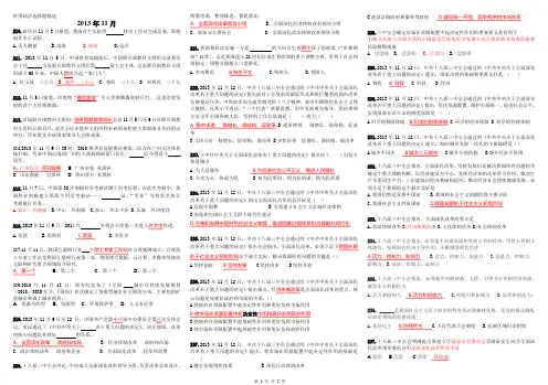 时事政治试题精选(2013年11月)