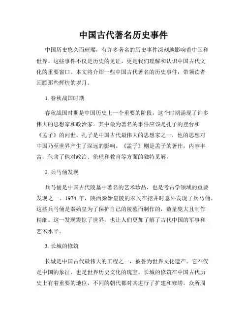 中国古代著名历史事件