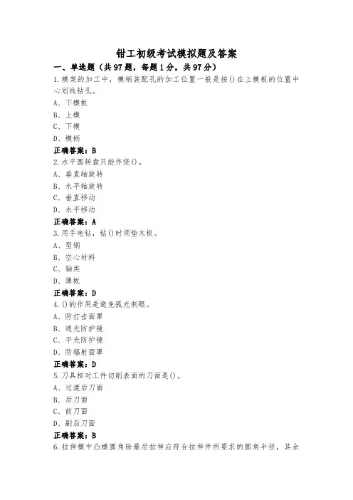 钳工初级考试模拟题及答案