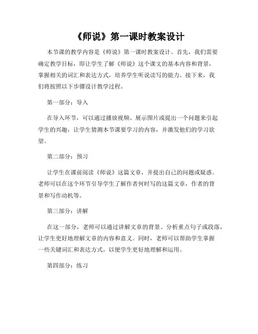 《师说》第一课时教案设计