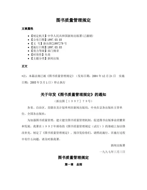 图书质量管理规定