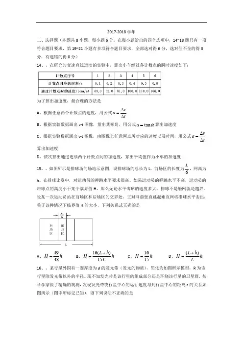 河北省衡水中学2017-2018学年高三下学期猜题卷理科综合物理试题 Word版含答案