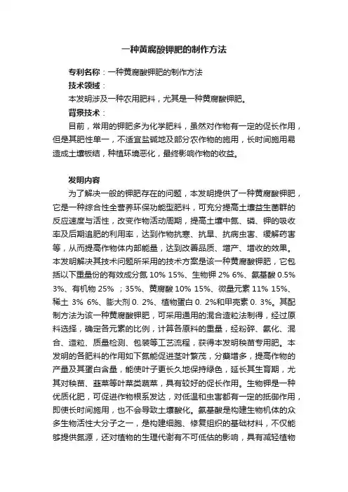 一种黄腐酸钾肥的制作方法