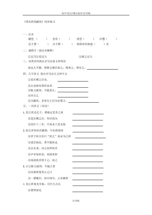 苏教版语文高一《季氏将伐颛臾》同步练习(2)