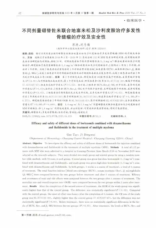 不同剂量硼替佐米联合地塞米松及沙利度胺治疗多发性骨髓瘤的疗效及安全性