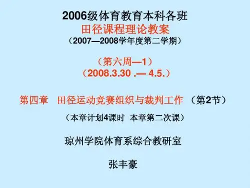 第四章 田径运动竞赛组织与裁判工作_15664