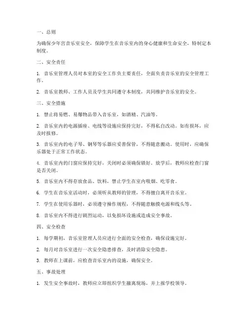 少年宫音乐室安全管理制度