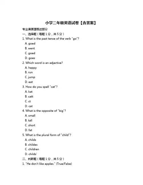 小学二年级英语试卷【含答案】