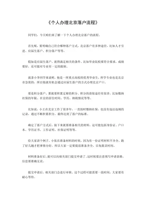 个人办理北京落户流程