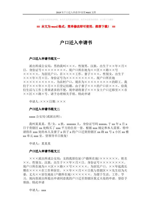 2019年户口迁入申请书-实用word文档 (2页)