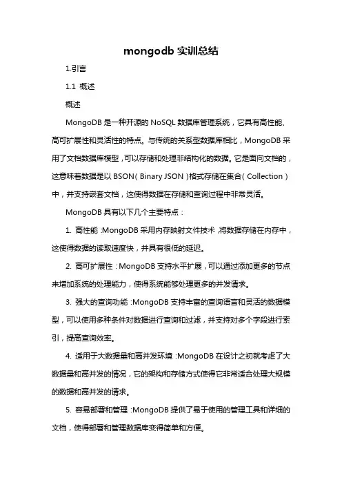 mongodb实训总结