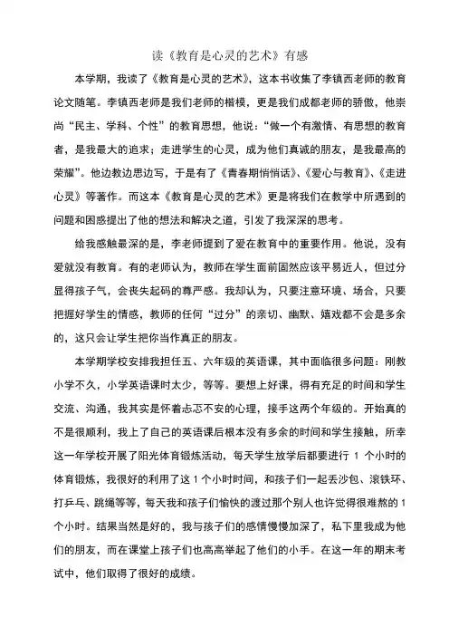 读教育是心灵的艺术有感