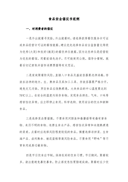 食品安全倡议书范例（5篇）