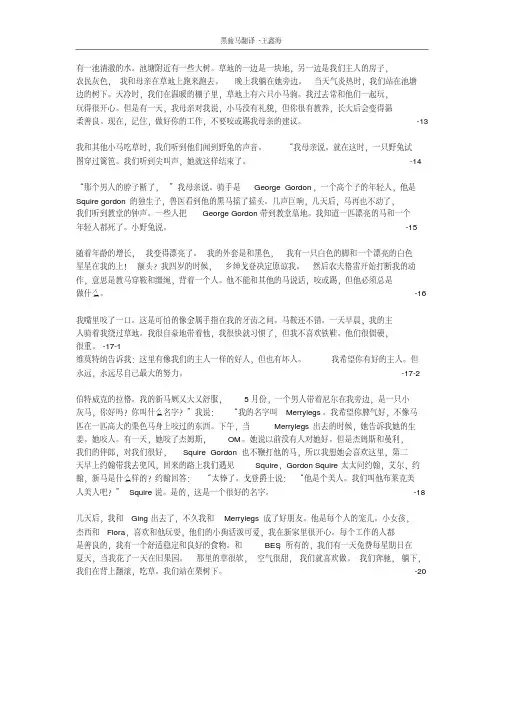 (完整版)黑布林初二-黑骏马译文-wxh