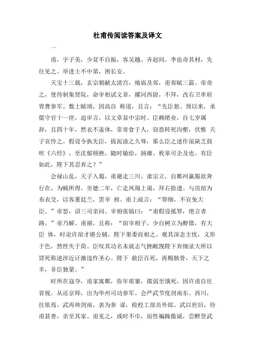 杜甫传阅读答案及译文