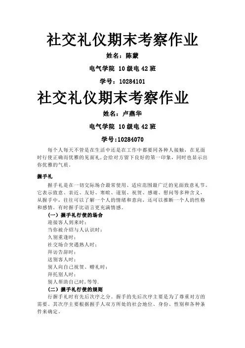 社交礼仪期末考察作业