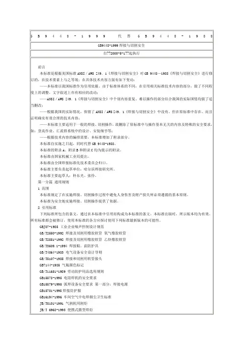 《焊接与切割安全要求》