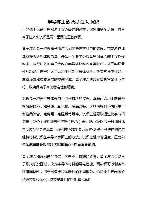 半导体工艺 离子注入 沉积