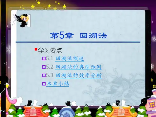 回溯法ppt课件