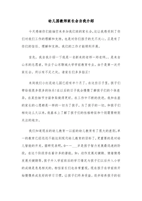 幼儿园教师家长会自我介绍（四篇）