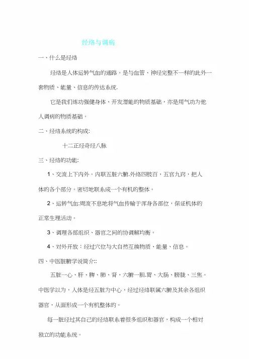 人体经络穴位图详细表