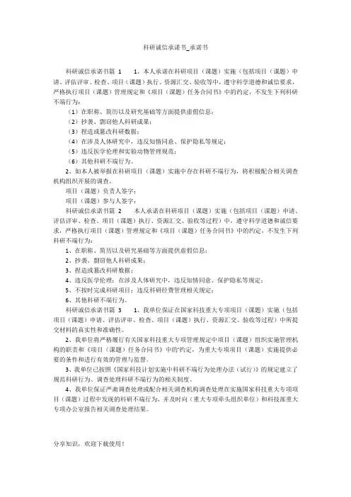 科研诚信承诺书_承诺书