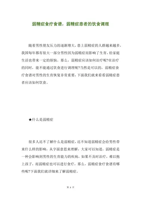 弱精症食疗食谱,弱精症患者的饮食调理