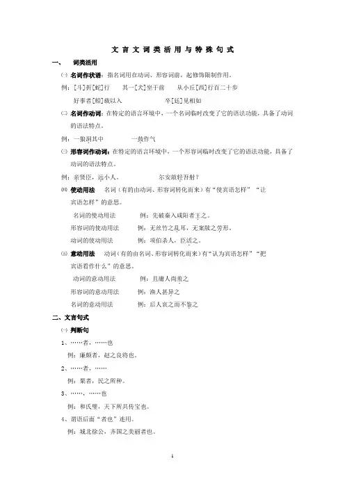 文言文词类活用与特殊句式