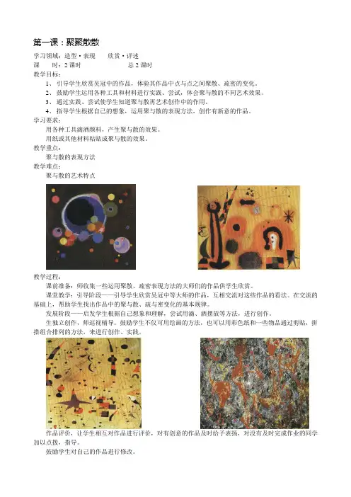 四年级美术下完整稿
